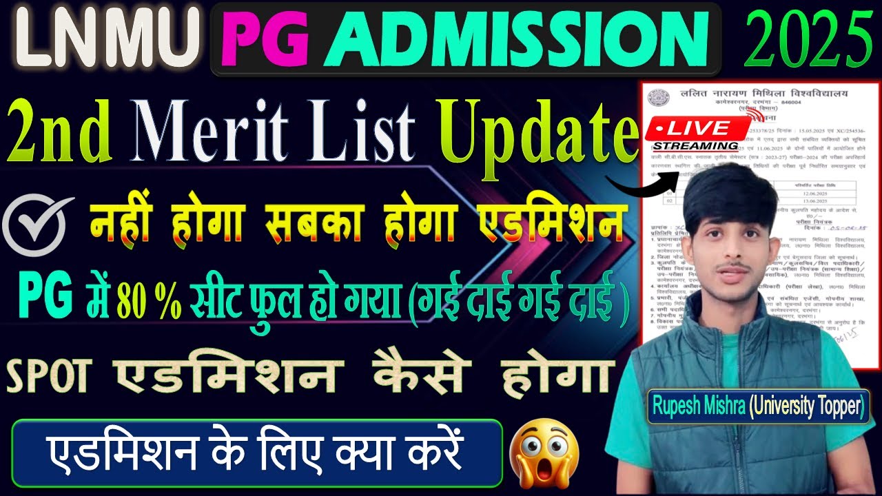 🎓 LNMU PG 2nd Merit List 2025 Date जारी | PG में 80% सीट फुल |एडमिशन इस बार कैसे होगा