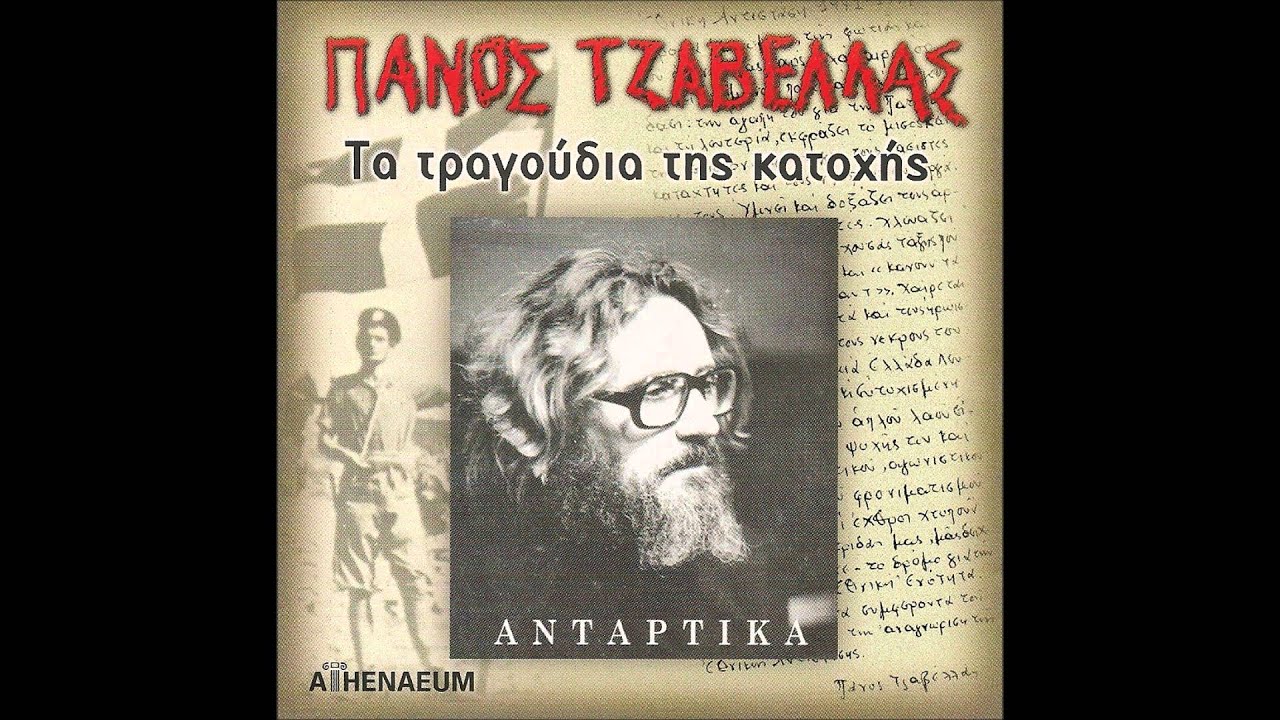 Γιούπι για για   -  Πάνος Τζαβέλλας