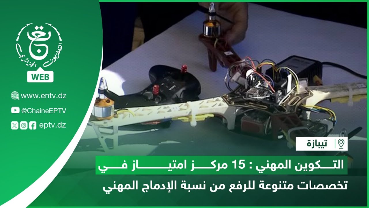 تيبازة - التكوين المهني : 15 مركز امتياز في تخصصات متنوعة للرفع من نسبة الإدماج المهني