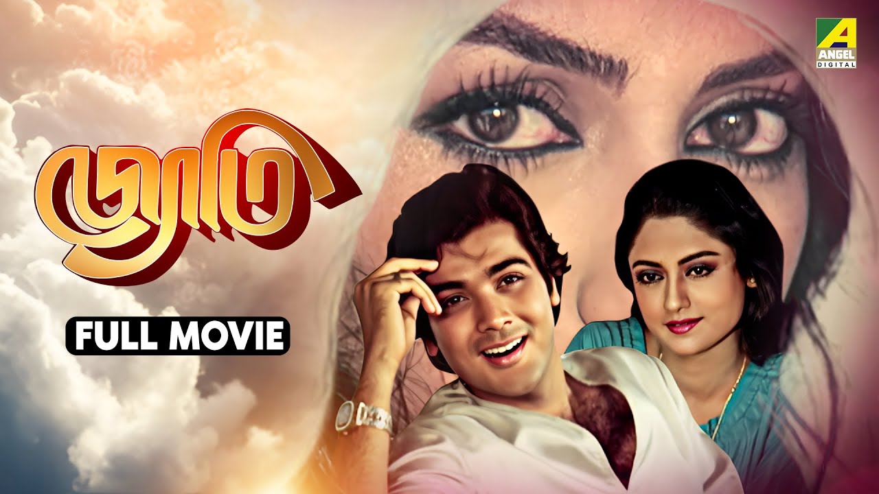 Jyoti - Bengali Full Movie | Prosenjit Chatterjee | Rameshwari | Anuradha Patel