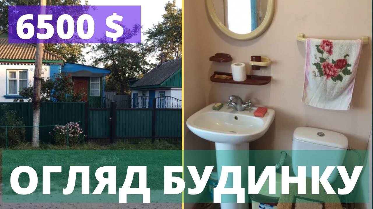 Огляд будинку, СМТ Мала Дівиця