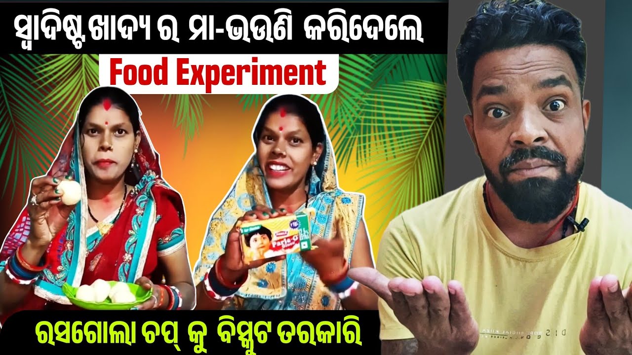 ରସଗୋଲା ଚପ୍ କୁ ବିସ୍କୁଟ ତରକାରି 😲 Food Experiment || MR MS PATRA
