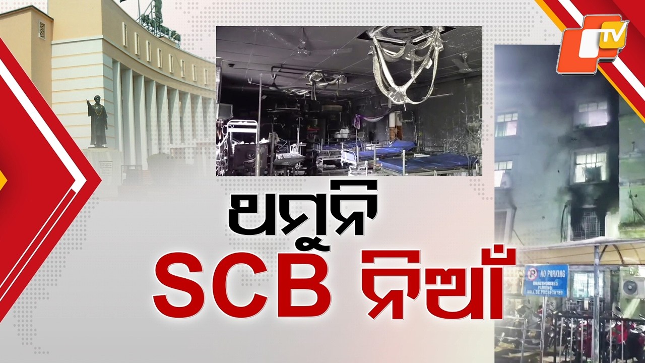 SCB Fire Tragedy: Odisha Assembly Stalled for 3 Days Over Minister Resignation Demand