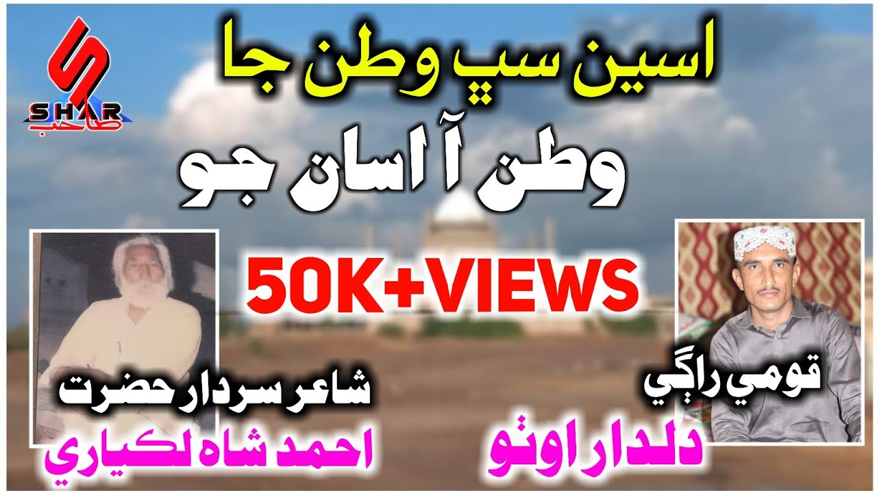Asseen Sabh Watan Ja Watan Aa Assan Jo | Sindhi Video Song 2023 | DildarOtho