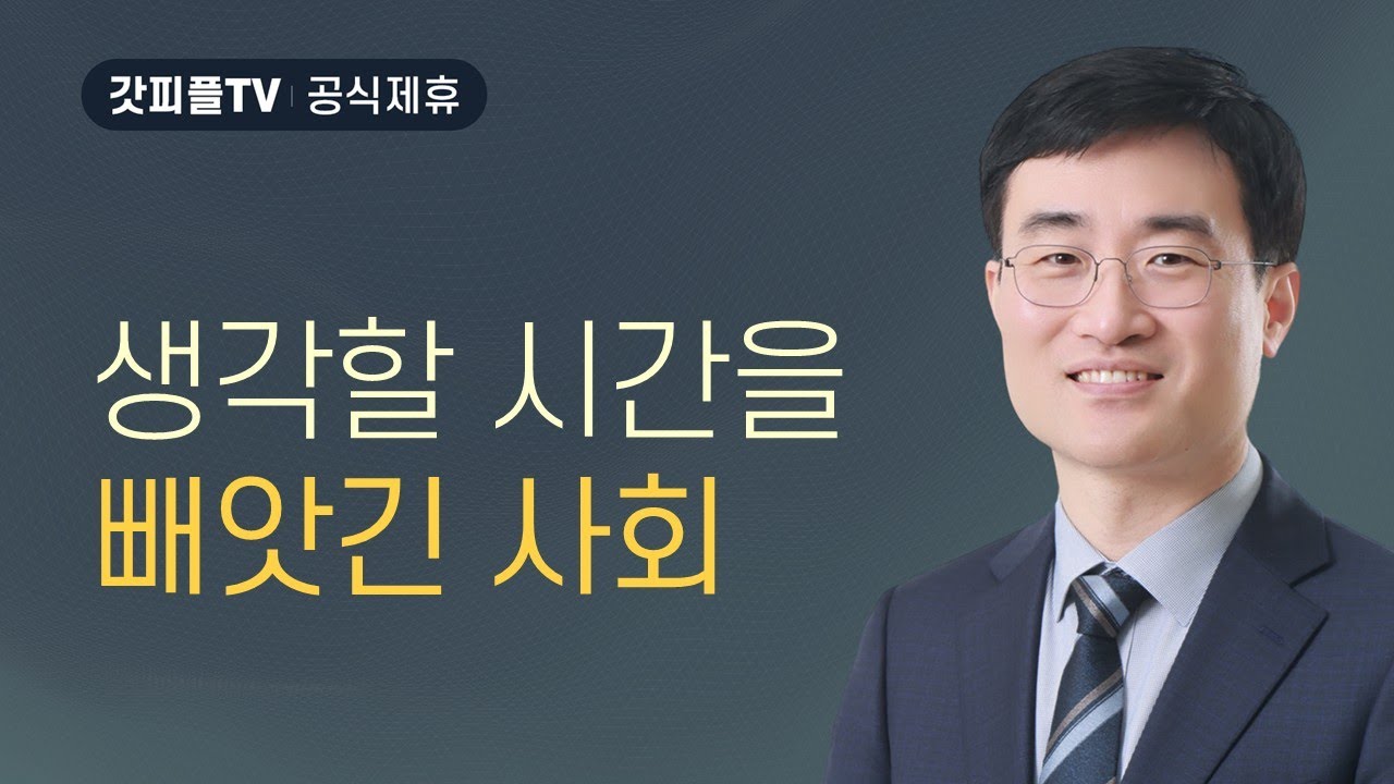 종말의 징조 - 채성렬 목사 설교 길튼교회 : 갓피플TV [공식제휴]