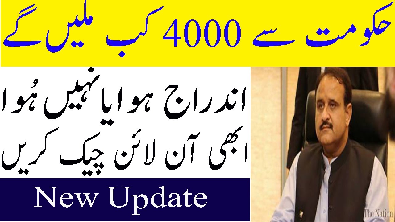How to Check Payment insaf imdad | new update 2020 | Rehbar App on Google Play store