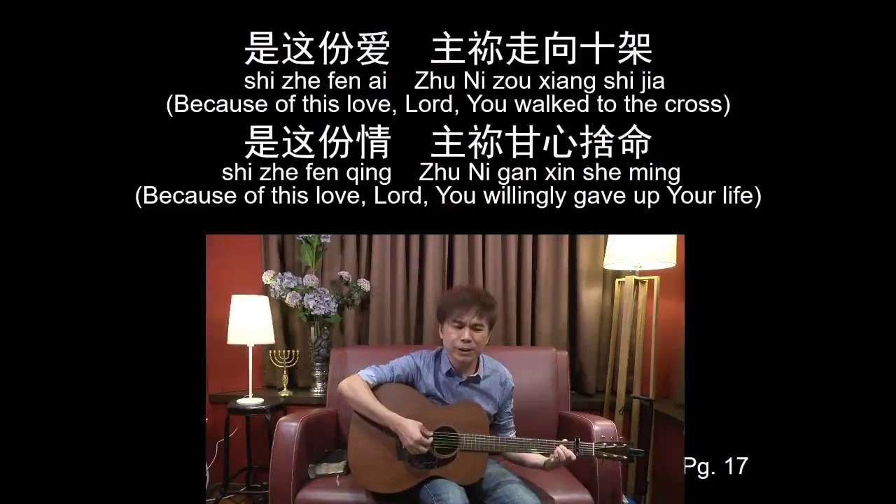 是这份爱 Because of this Love 林义忠GTLim