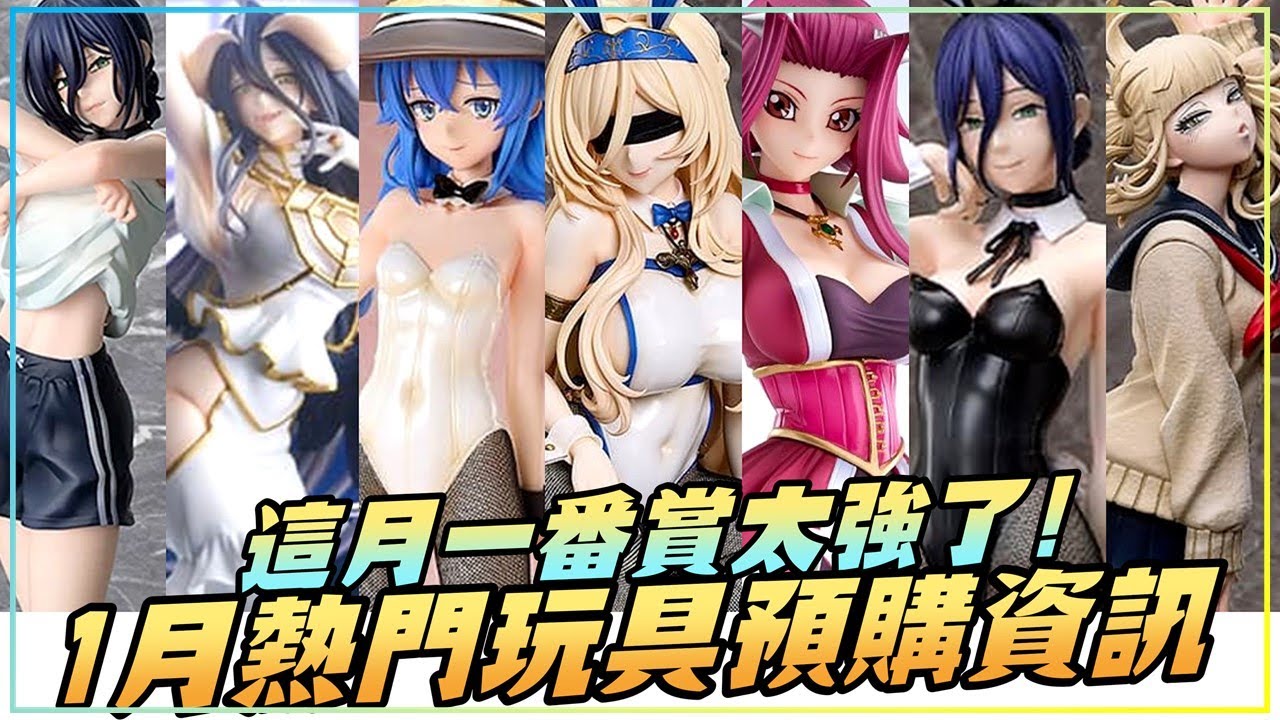 1月熱門玩具預購資訊🔥 龍珠最帥的 超三悟空一番賞 登場 |  鋼彈W EW飛翼零式特裝型 最後賞會不會搶翻天呢 |還有兩款蕾潔PVC開啟預購|精彩內容盡在每月一期熱門玩具預購資訊🤜 ft.購物橘子