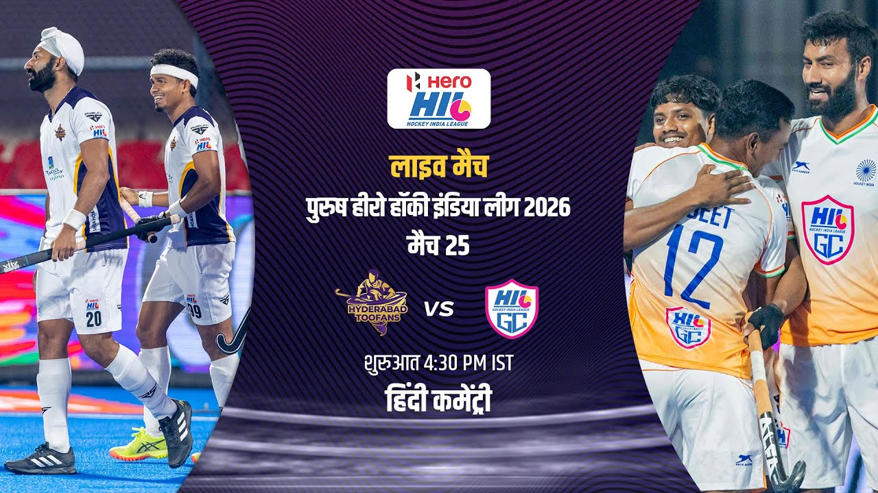 HINDI COMMENTARY || Men's Hero Hockey India League 2026 || Match 25 || TOOFANS VS HIL GC