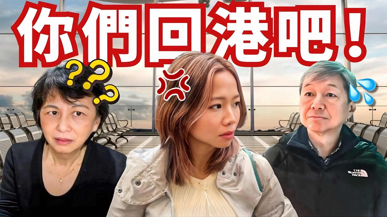 (崩潰邊緣) 香港媽媽再不回港我就受不了了！果然距離產生美！Hong Kong Mum teaches her SECRETS…