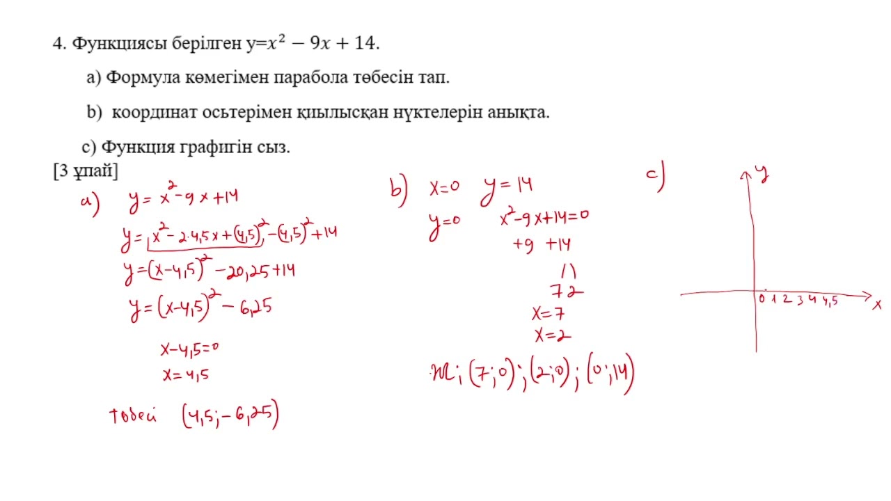 9 сынып 0-дік бақылау алгебра 1 нұсқа