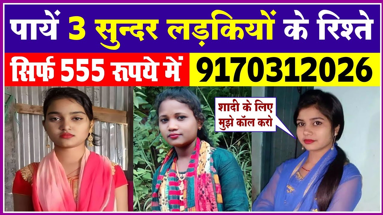 ☎️9170312026 किस बात का इंतजार है || यह फ्री में रिश्ते हो रिश्ते || #jyoti #secondshadi #shadi
