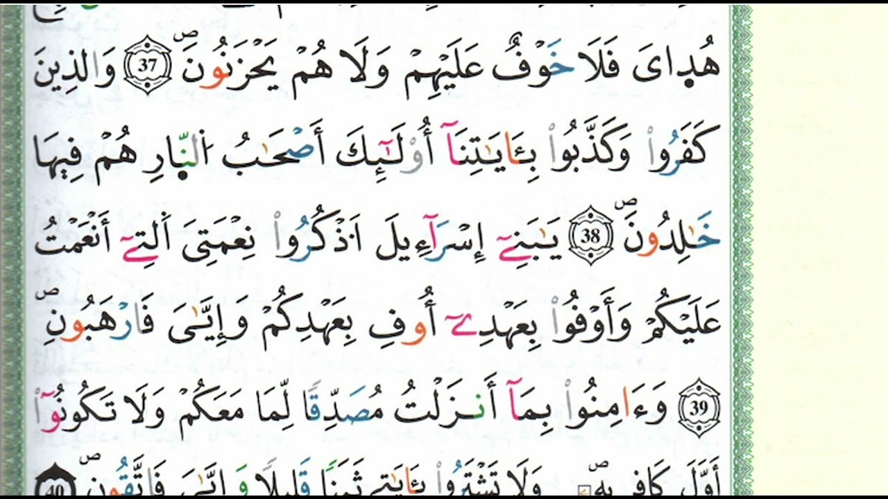 الثمن الرابع (وإذ قلنا للملائكة ..)  الحزب الأول سورة البقرة