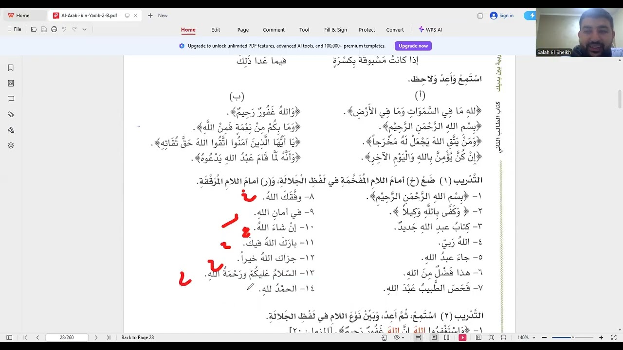 Bayn Yadayk Book 2 Unit 9 lesson Grammar 106&107 بناء الفعل الأمر + ترقيق لفظ الجلالة