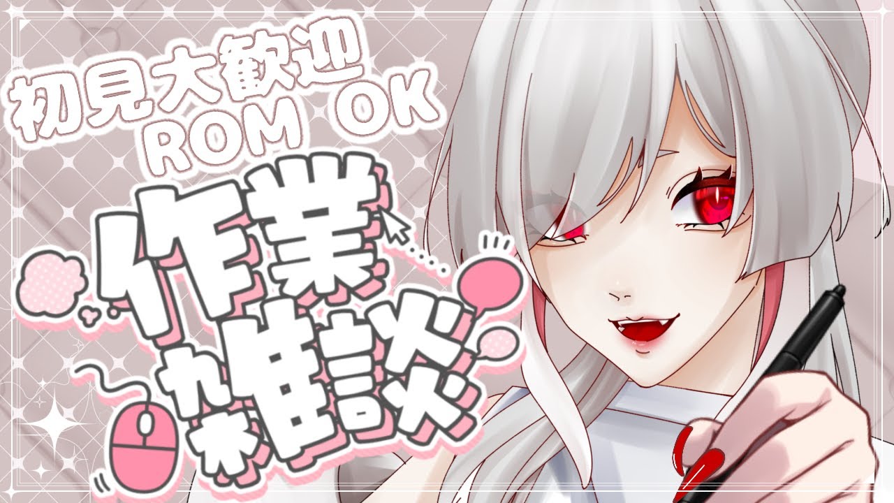 【お絵描き配信】　半　年　ぶ　り　【#Vtuber】
