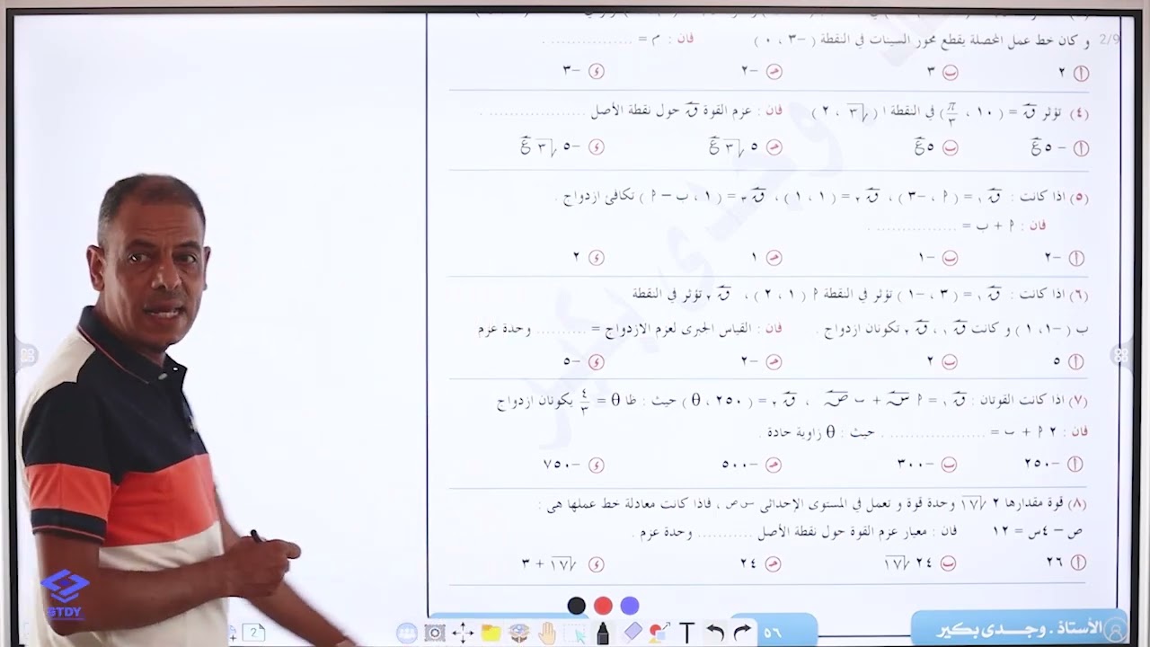 المراجعه النهائيه استاتيكا للصف الثالث الثانوى