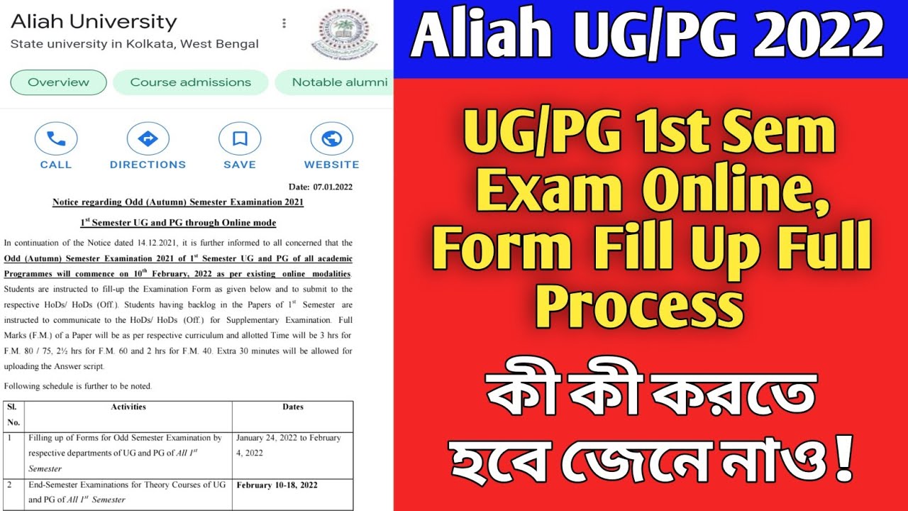 Aliah University Ug/Pg Online Exam Notice।Form Fill Up, Result Everything Full Process