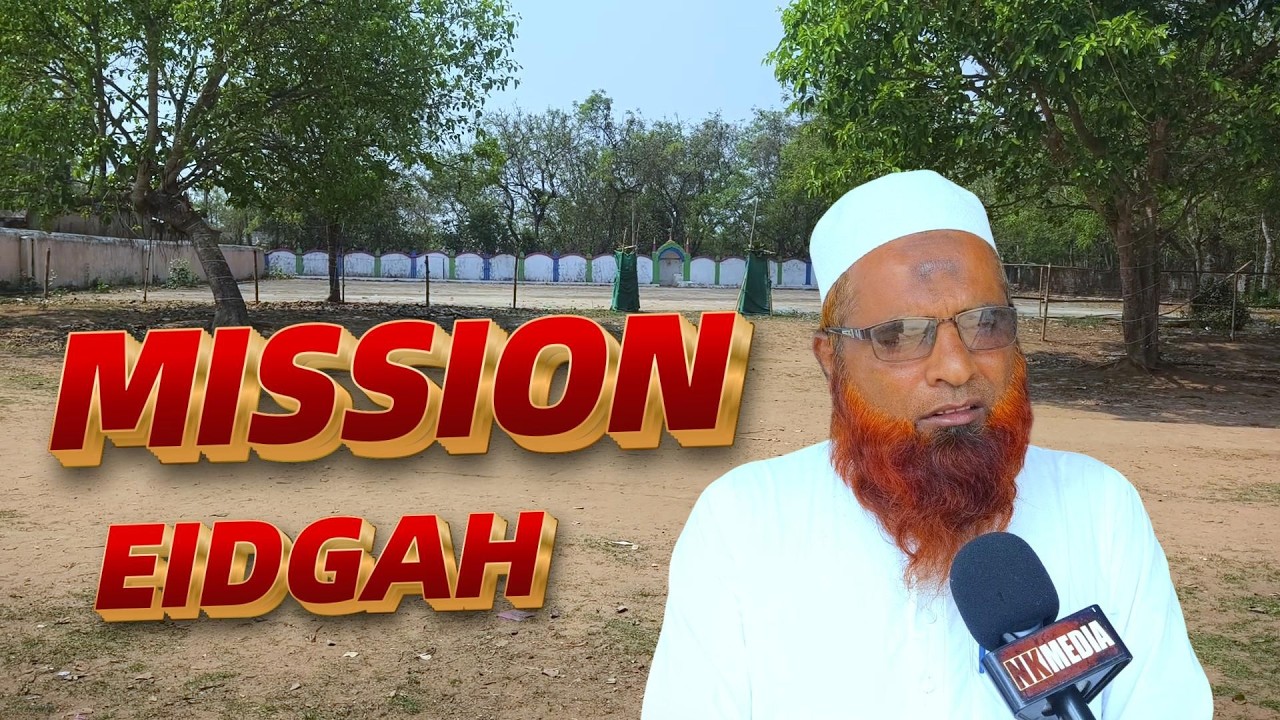 EIDGAH MISSION | ଇଦଗାହ କୁ ନେଇ ମୁହଁ ଖୋଲିଲେ ବସ୍ତି ବାସିନ୍ଦା | Shaikh Rayan | Nilai Basti  @nkmedia76