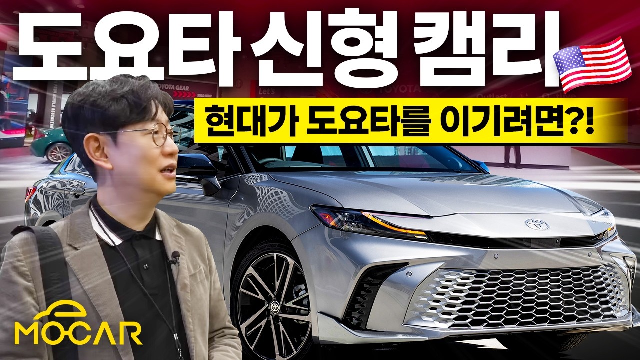 충격적인 신형 도요타 캠리, 이 차가 어째서 미국 1등?