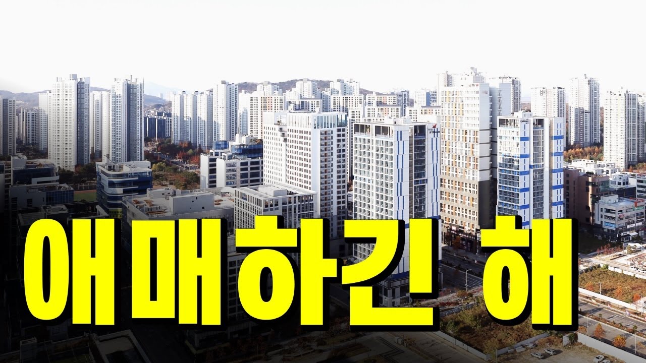 영종도 아파트 살래 말래? 살래 말래?