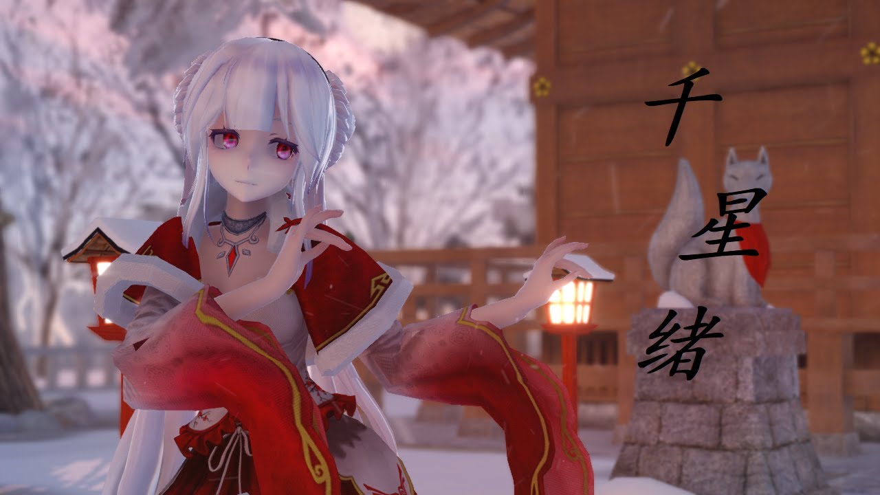 [MMD] 千星绪 (Haku)
