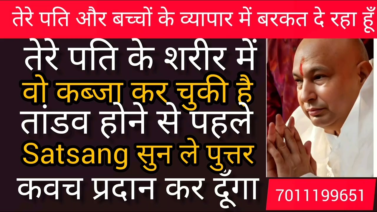 मेरी बात मान ले तेरे पति पर रक्षा कवच बना दूँगा l