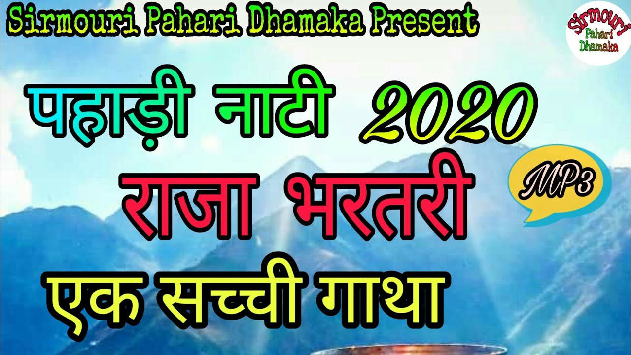 Raja Bhartri || New Pahari Song 2020 || Singer Kushal Singh|| Sirmouri Pahari Dhamaka ||Nati HunterZ