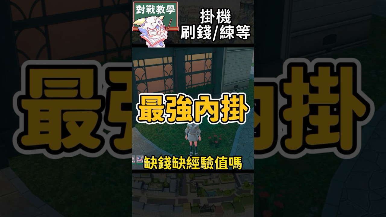 【寶可夢ZA】自動掛機 練等 賺錢 99999 ? 糖果Sx999 #攻略教學 #寶可夢傳說ZA #任務 #pokemon #外掛