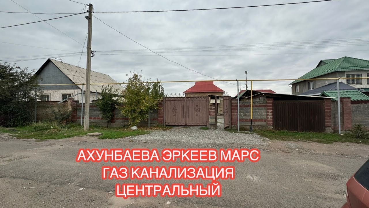ЖЕР УЧАСТОК САТЫЛАТ АХУНБАЕВА МУРОМСКАЯ БИШКЕК 2024