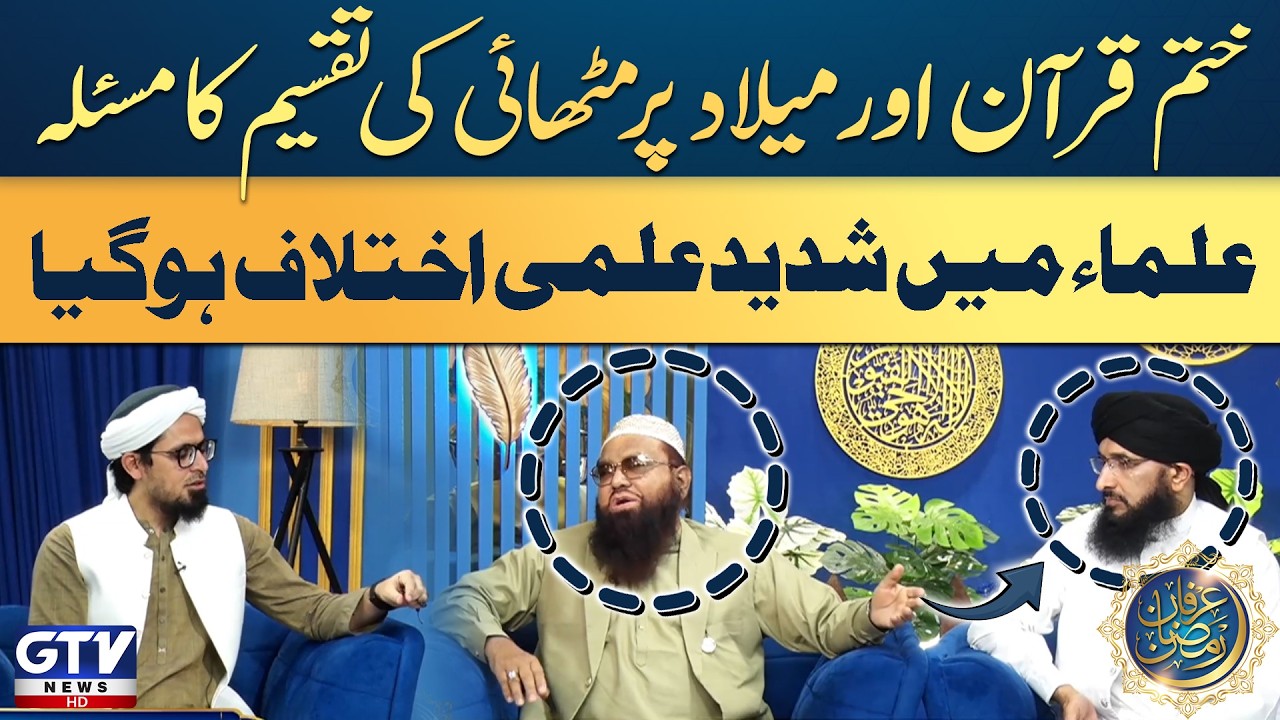 Qari Khalil ur Rehman vs Mufti Hanif Qureshi | Milad and Khatm-ul-Quran Practices Under Debate