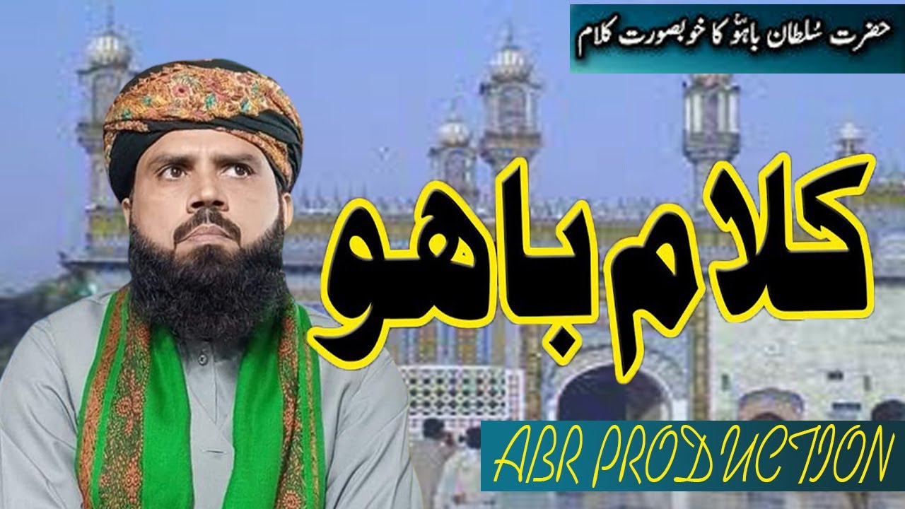 Kalam Hazrat Sultan Baho by Qari Latif Sajid Naqshbandi || Best Punjabi Kalam || ABR PRODUCTION