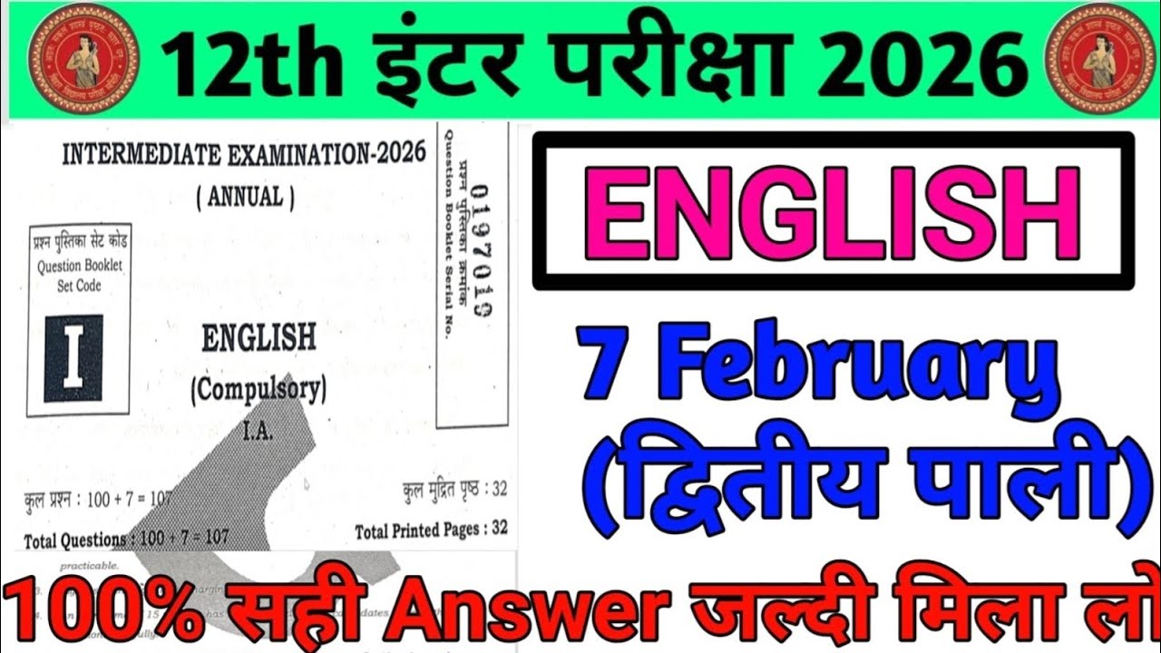 12th Arts English Answer Key 2026 | Bihar Board 12th English Answer Key 2026 | 12th English 7 Feb