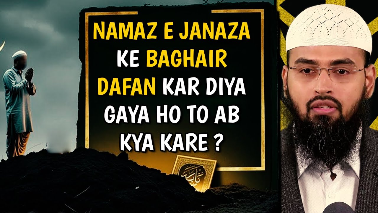 Namaz e Janaza Ke Baghair Dafan Kar Diya Gaya Ho To Ab Kya Kare By Adv. Faiz Syed