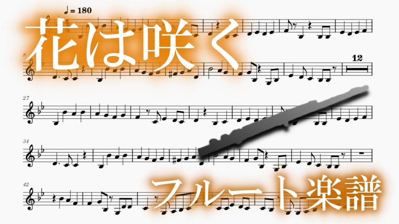 花は咲く（フルートソロ楽譜）FLOWERS WILL BLOOM (Flute Solo Sheet Music)