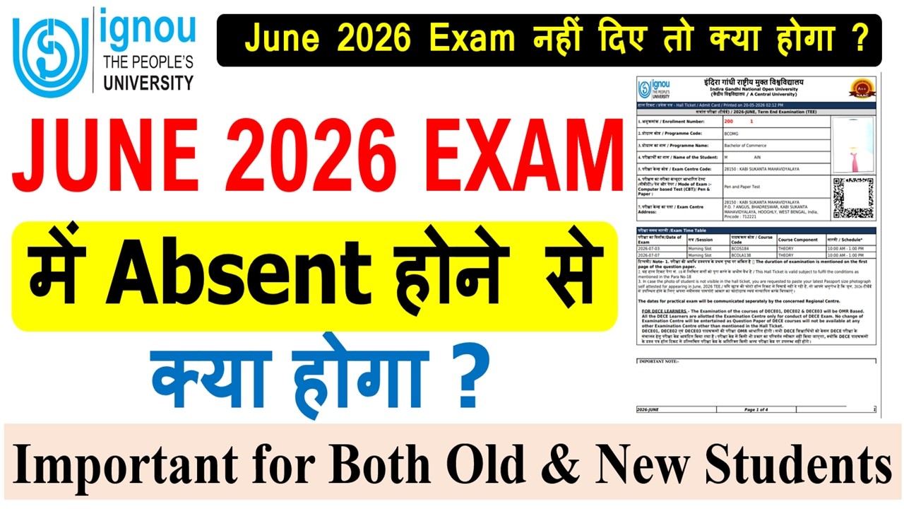 🔥Что будет, если не сдавать экзамен IGNOU в июне 2026 года?