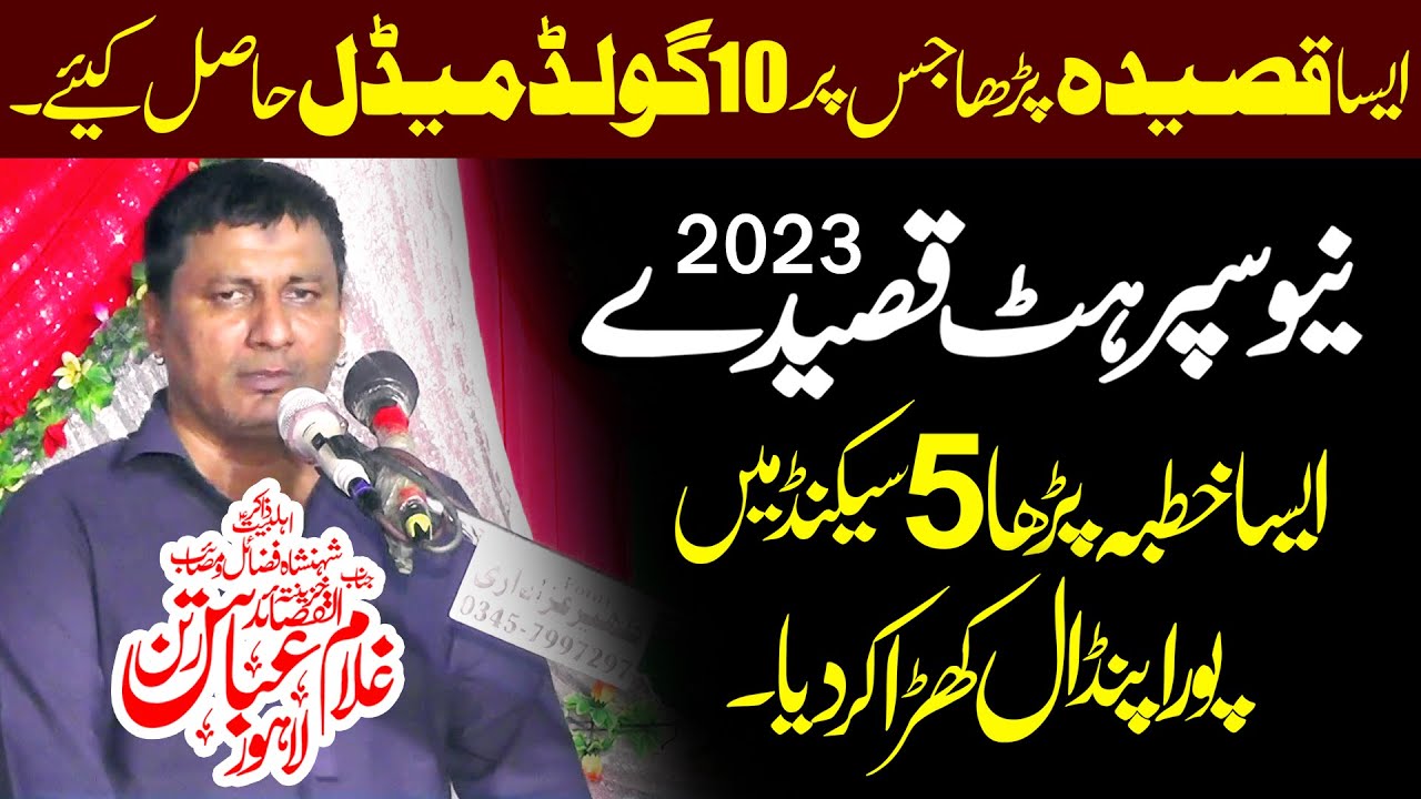 Zakir Ghulam Abbas Ratan Jashan 20 Rabi ul Awal 2023 Thati Gharbi Chiniot
