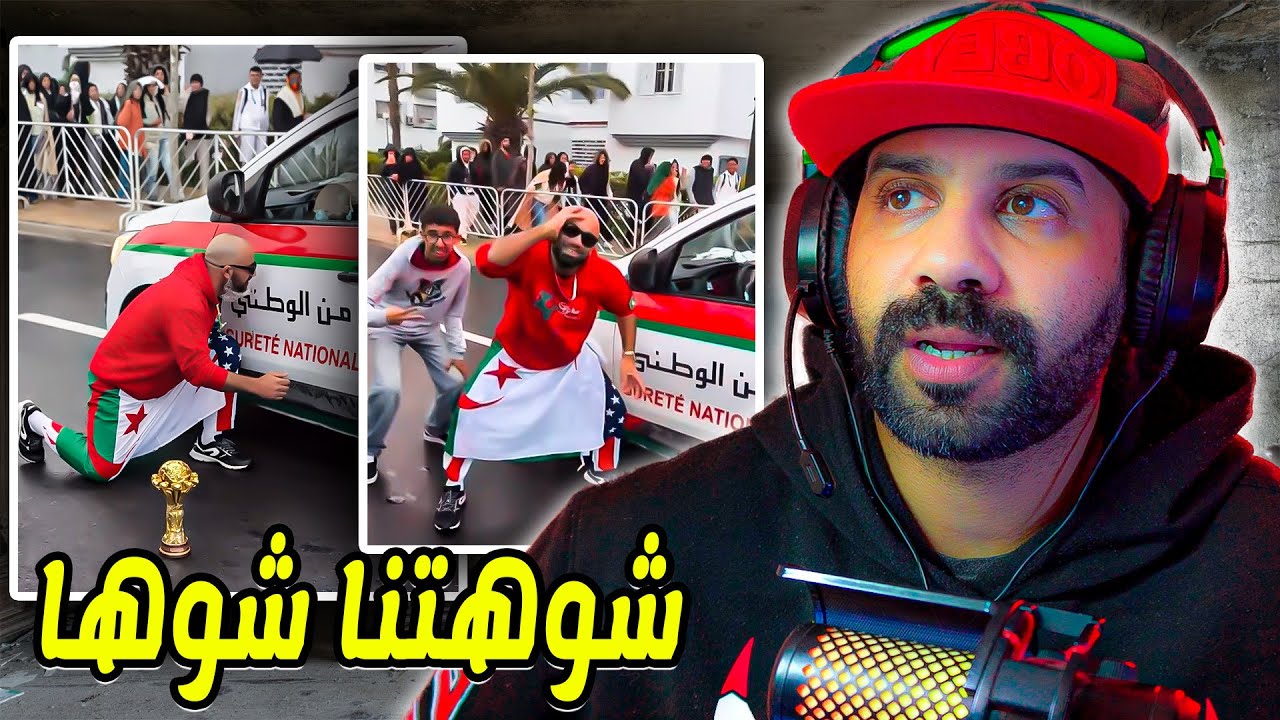 ناري شوهتنا شوها مع هاد الشينوي ضحك فينا العديان مخلاو مقالو علينا
