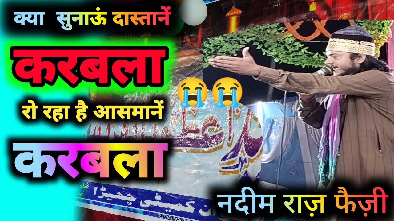 nadeem raza faizi क्या सुनाऊं daastane करबला ro रहा है l ज़बरदस्त कलाम