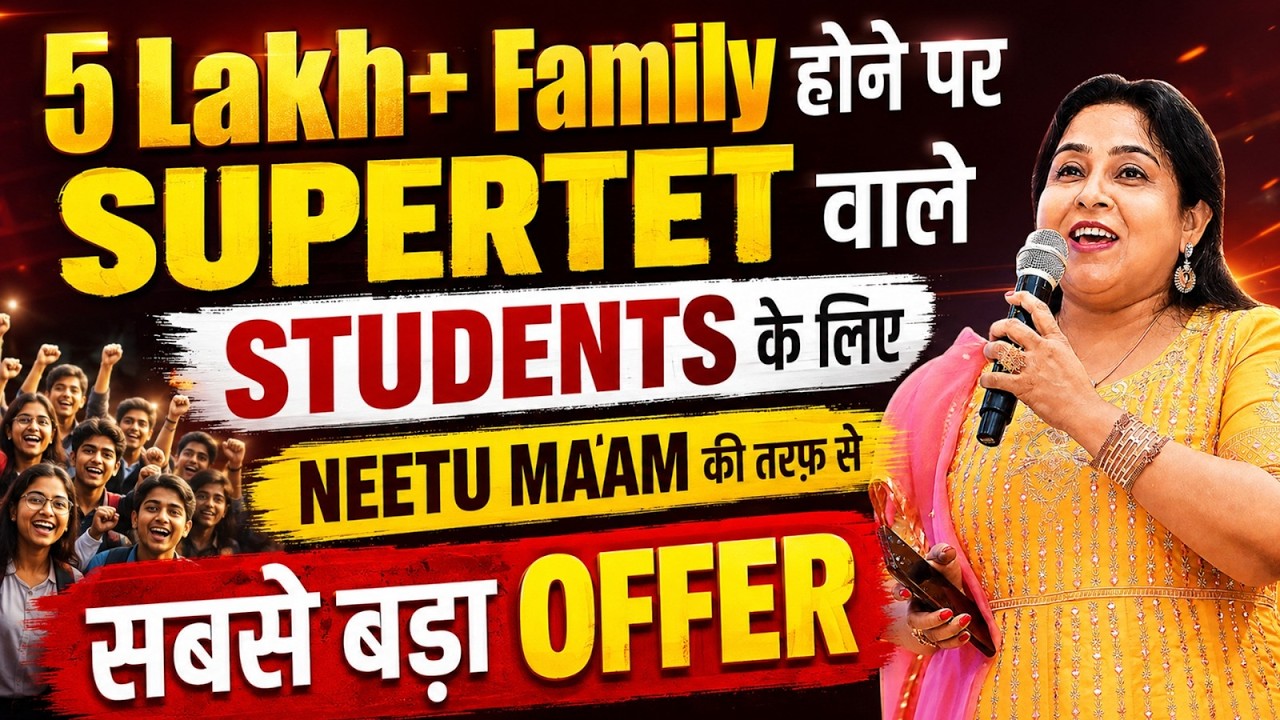 5 LAKH+ Family Complete❤️| SUPER TET Students के लिए Neetu Ma'am का Biggest Offer | KD LIVE TEACHING