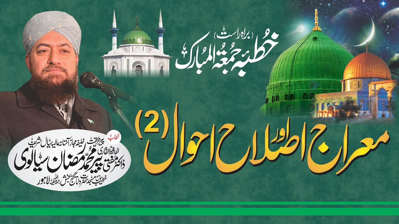 Meraj or islah e Ahwal (02) From Data Darbar Lahore 23-01-2026