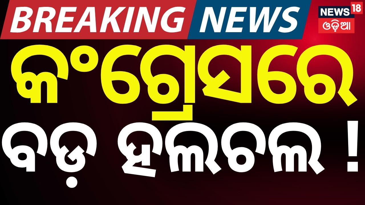 Rajya Sabha Election Buzz | Congress Legislative Party Meeting Begins | Odia News