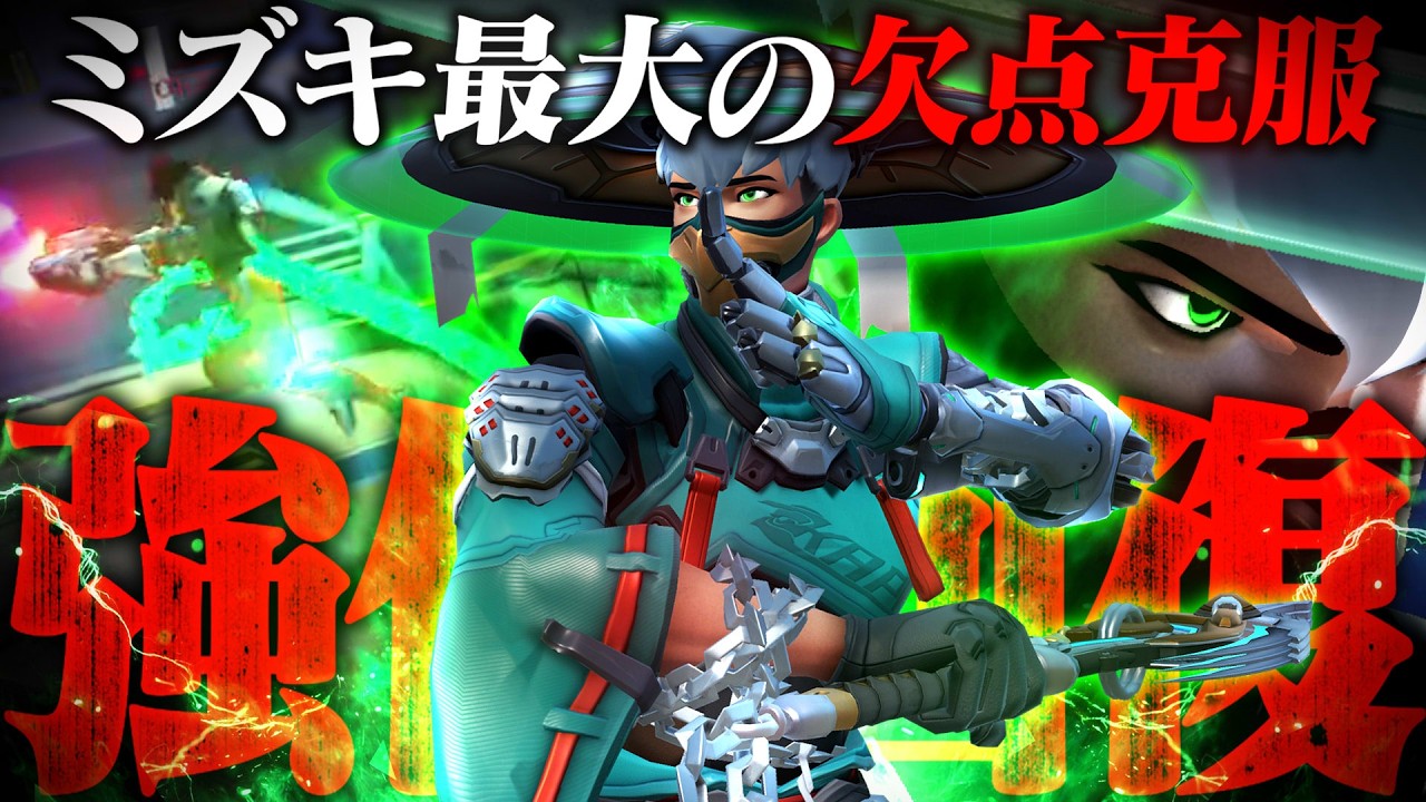 【新環境】回復強化のミズキ、現環境の激熱サポートへ【オーバーウォッチ2】