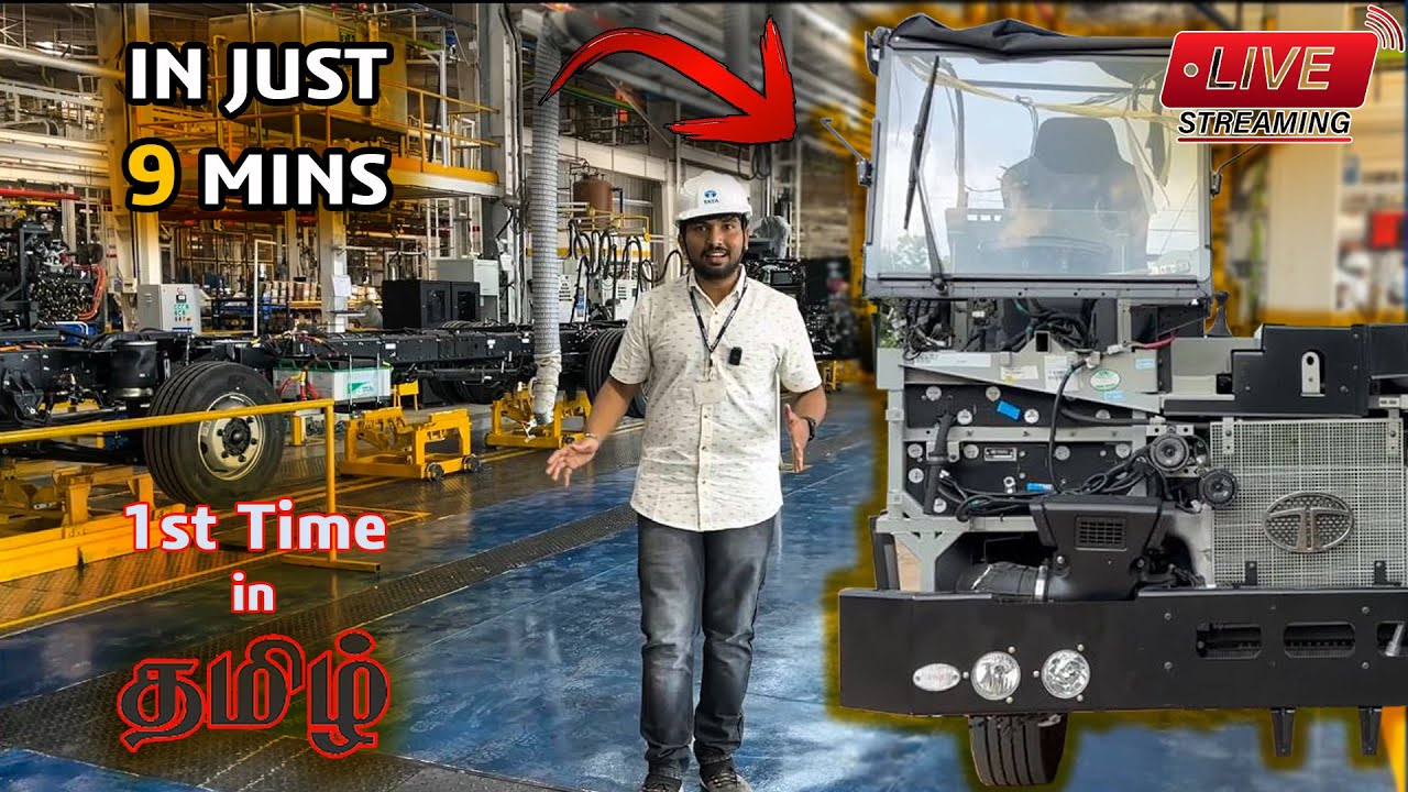 பஸ், லாரி செய்ய 9 நிமிஷம் போதுமா😱😱 | லாரி செய்யும் நேரடி காட்சி | TATA vehicle manufacturing Plant