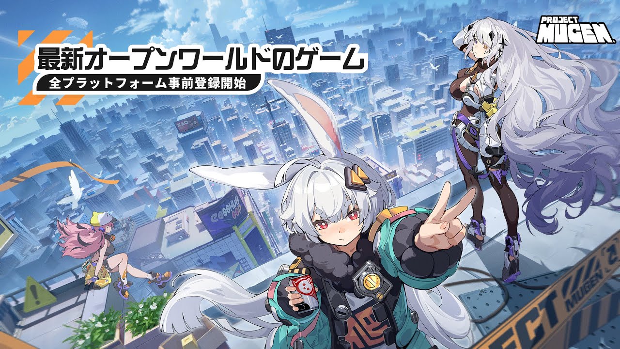 『PROJECT MUGEN』PV初公開「明日は常に予想外のこととともに!」