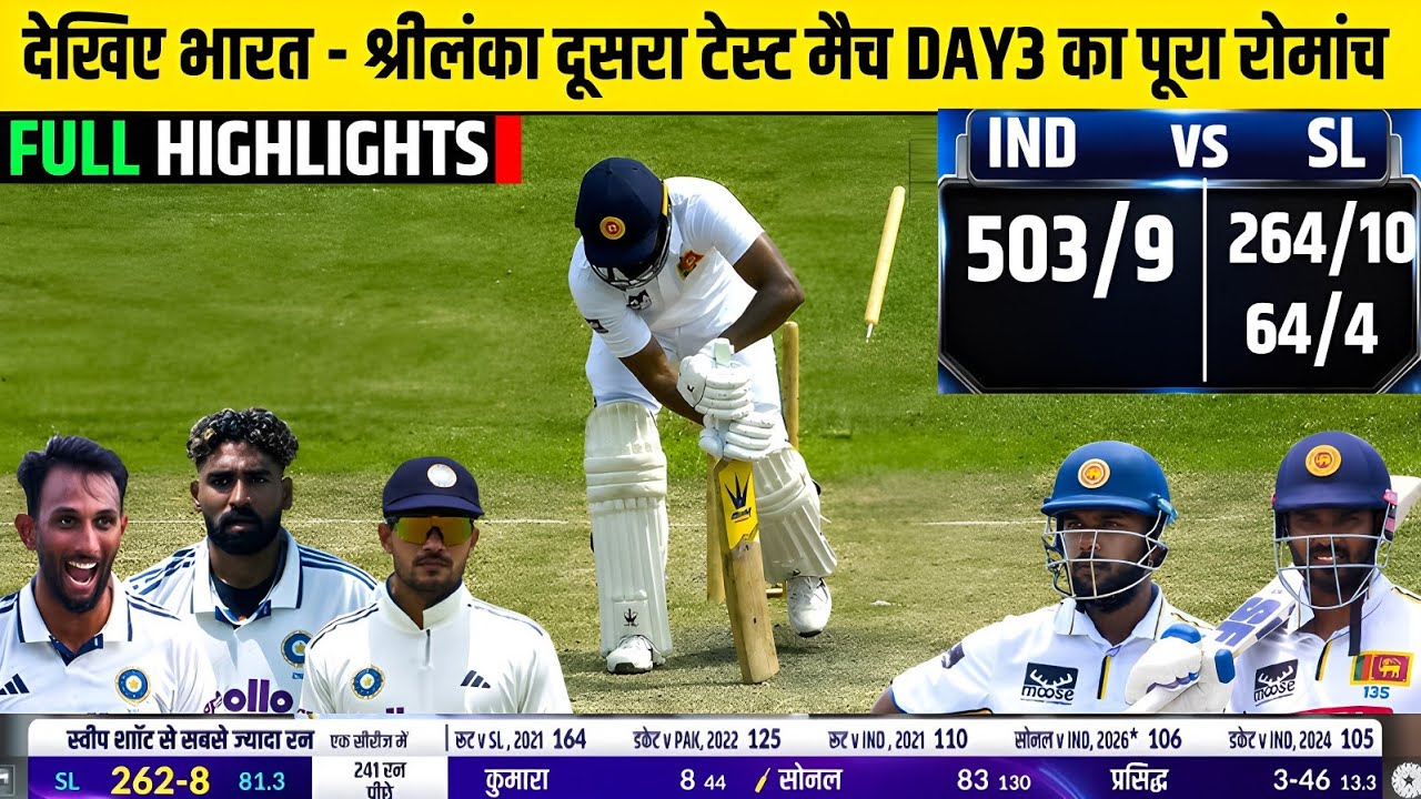 India vs Srilanka 2nd Test Day 3 Full Match Highlights | Ind vs Sl 2nd Test Day 3 Full Highlights