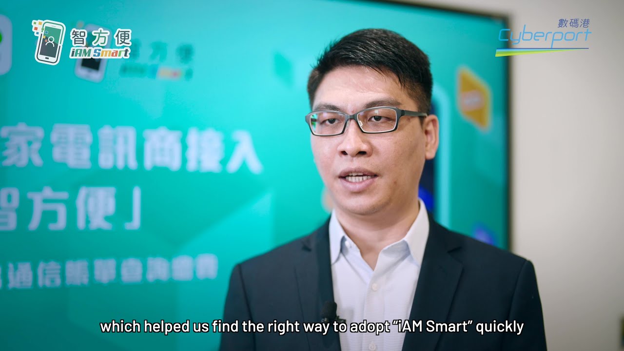 &ldquo;iAM Smart&rdquo; Brings New User Experience For Your Business - CMHK