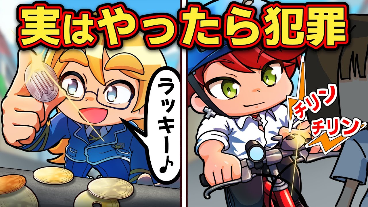 【要注意】みんながやってしまっている犯罪行為４選【アニメ】【マンガ】
