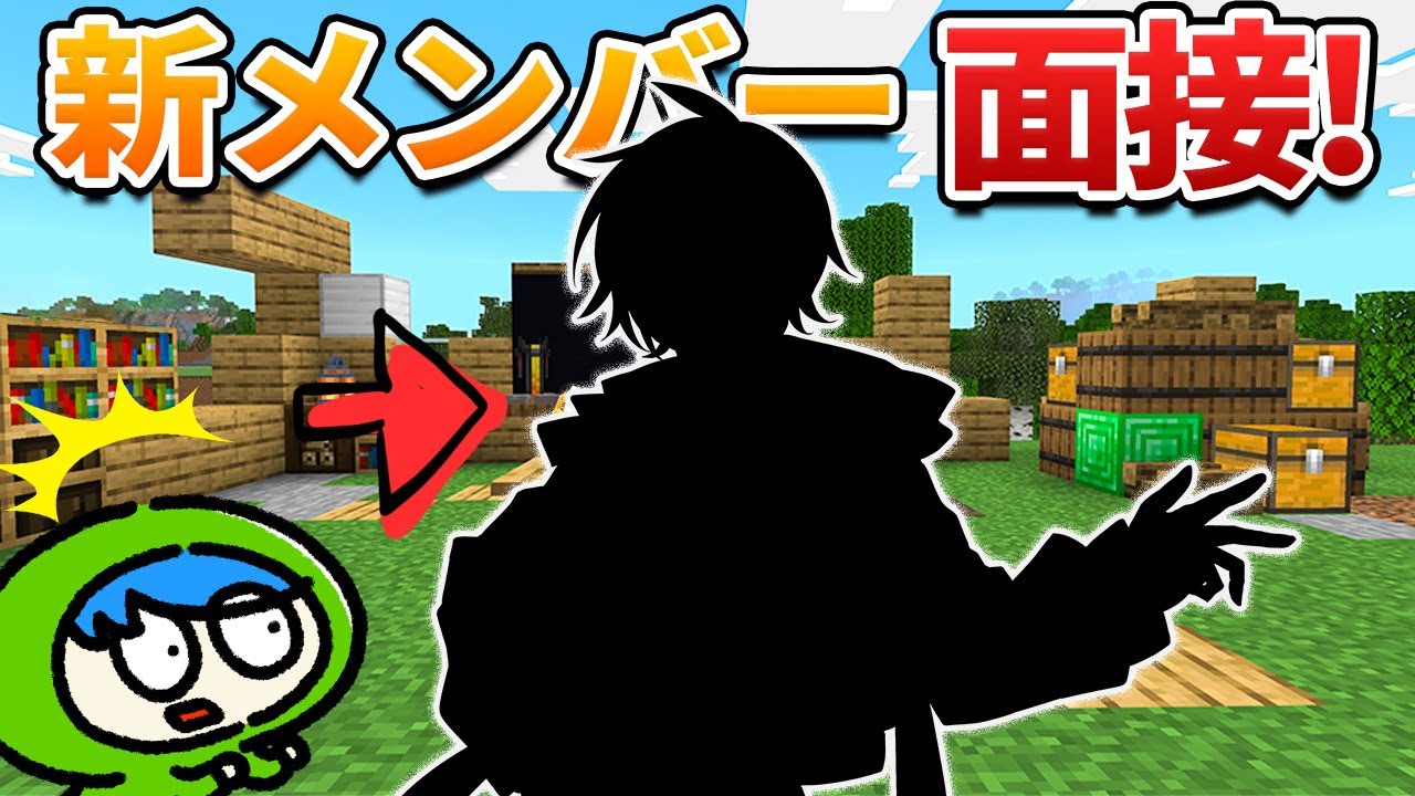 【新人研究員】装置作りで有名な実況者が面接に来たので採用試験するぞ！【マイクラ1.21/統合版/】