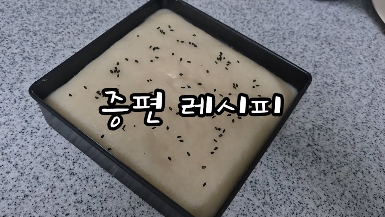 건식맵쌀가루로 증편 만들어 봐요~~!!