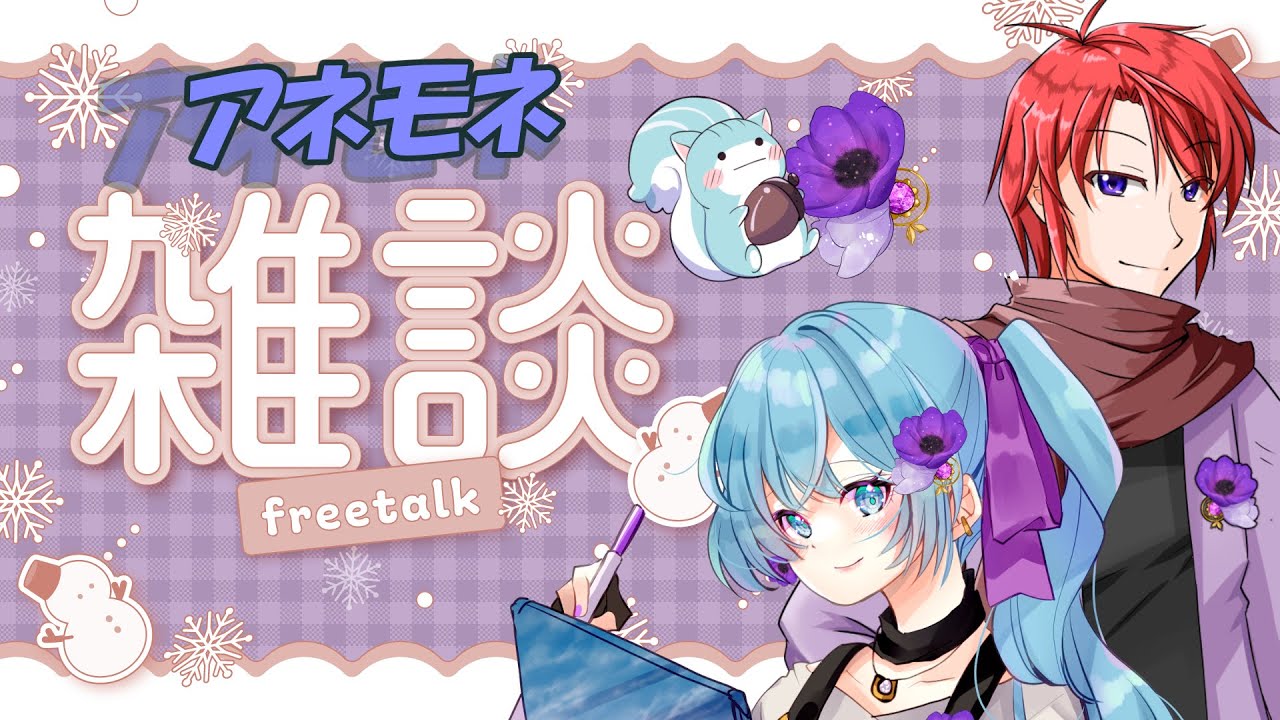 【コラボ配信/生配信】アネモネの冒険者服描いていくよ　＃Vtuber　#chitchat　＃アネモネ